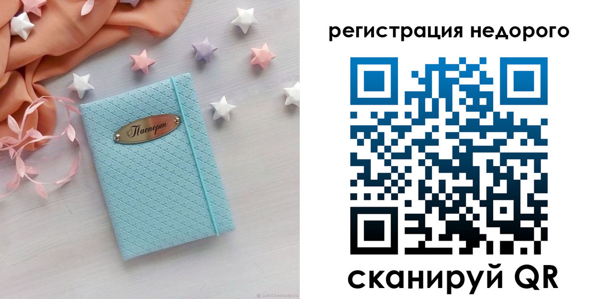 прописка для работы в Смоленске