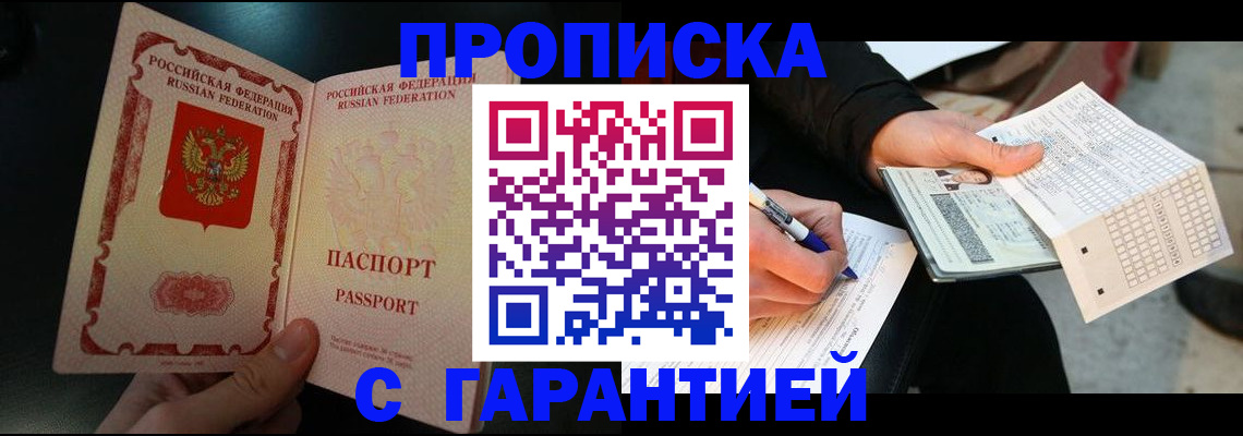 прописка ребенка в Смоленске