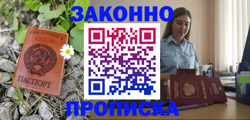 где прописаться в Смоленске