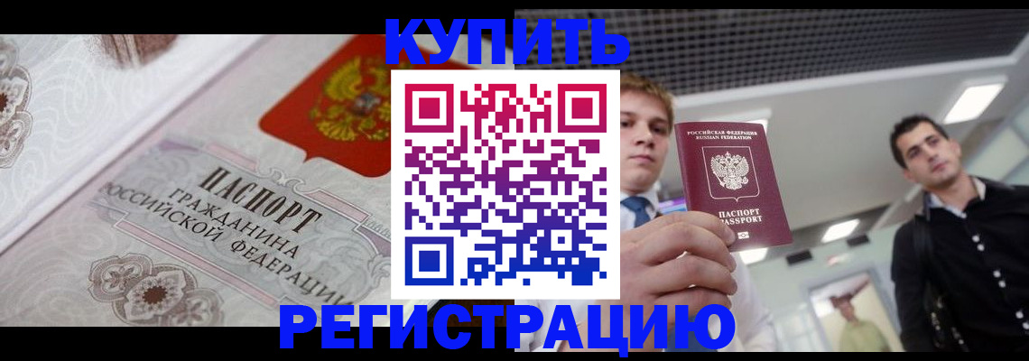 где прописаться в Смоленске